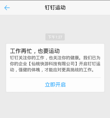 钉钉运动怎么开启？钉钉运动怎么玩？