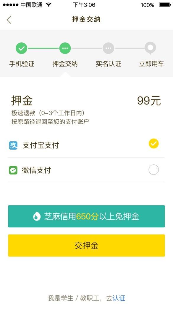 ofo共享单车芝麻信用满650分可免押金骑单车说明
