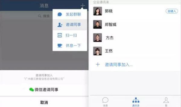 腾讯企业微信1.3.6版本更新：新增企业内部同事吧