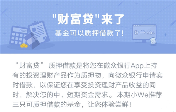 支付宝看呆！腾讯版“借呗”财富贷上线：日利率低至0.02%