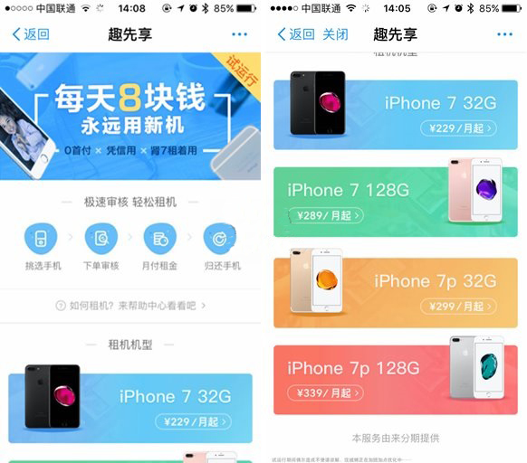 支付宝上线苹果iPhone手机租赁服务：229元/月起