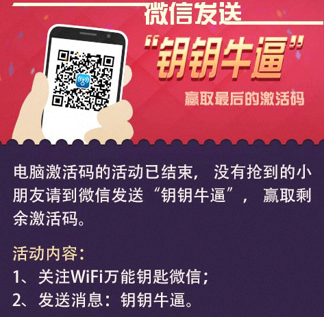 wifi万能钥匙PC激活码免费领取教程
