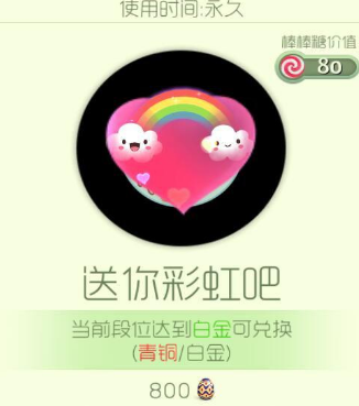 球球大作战送你彩虹吧炫光皮肤怎么获取？送你彩虹吧炫光皮肤获取攻略