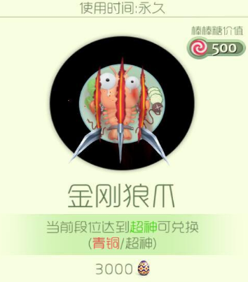 球球大作战金刚狼爪炫光皮肤怎么样？金刚狼爪炫光皮肤外观特效一览