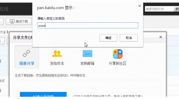 百度网盘怎么设置提取码？百度网盘怎么自定义提取码