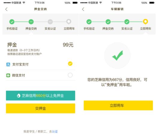ofo共享单车怎么免押金？上海ofo免押金方法
