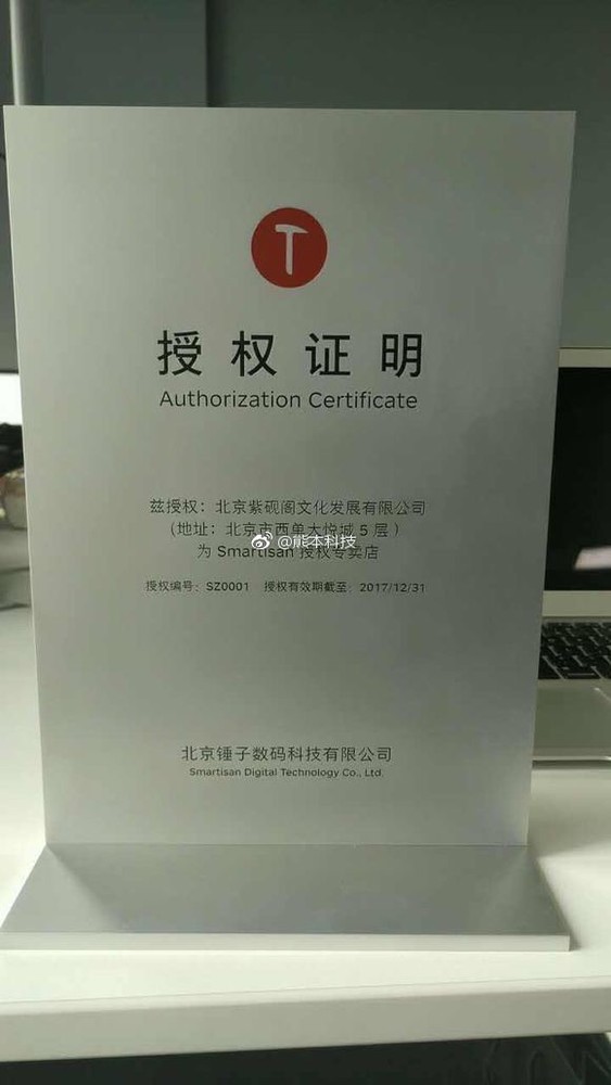已授权？锤子手机线下实体店或将周日开业