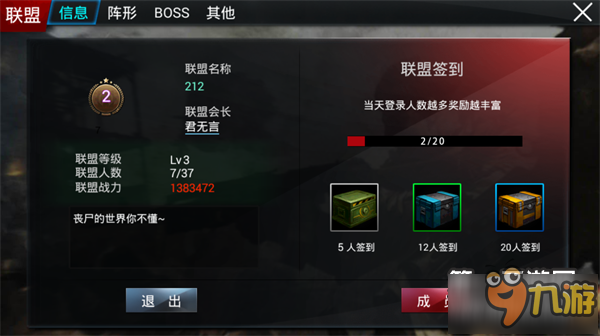 丧尸围城末日联盟系统玩法功能全解析