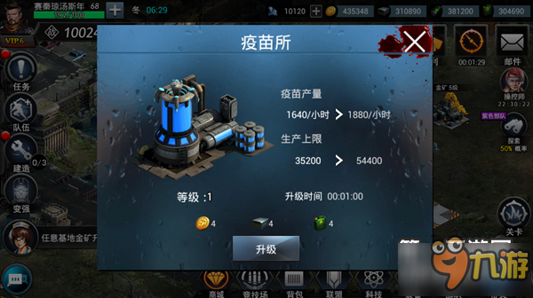 丧尸围城末日疫苗所具体功能介绍