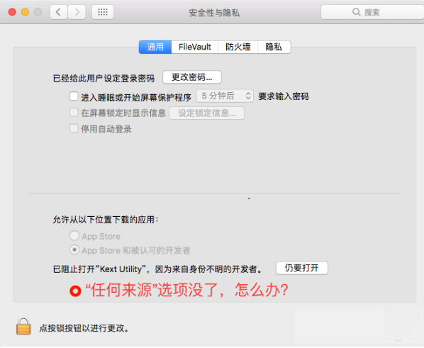 macOS Sierra很多程序安装不了是怎么回事？macOS Sierra找回允许任何来源功能教程