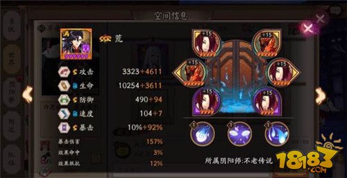 阴阳师六星荒怎么样？阴阳师新式神六星荒属性