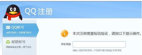 qq号免费申请如何绕过手机验证
