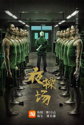 淘宝二楼夜操场是什么？淘宝夜操场是什么