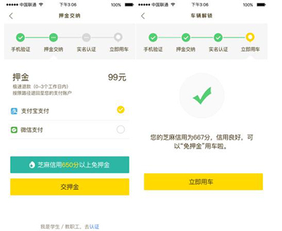 ofo共享单车怎么申请免押金