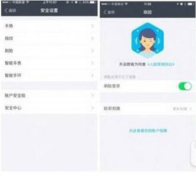 支付宝怎么设置人脸识别？