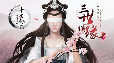 三生三世十里桃花手游新手怎么提升战力？