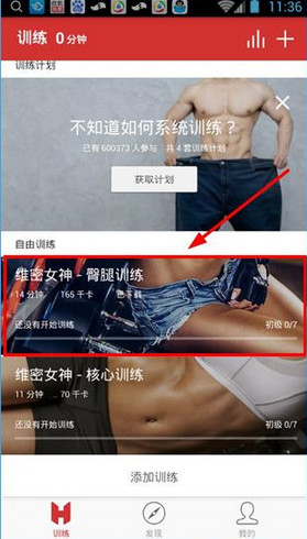 火辣健身打卡有什么用？火辣健身APP打开流程