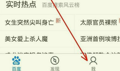 手机百度怎么清除记录