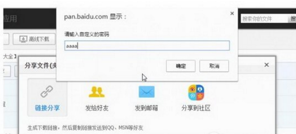 百度网盘怎么设置提取码？百度网盘设置提取码方法流程