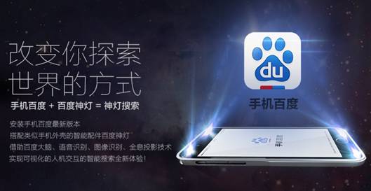 手机百度和百度的区别?