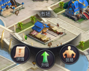 王者远征贸易系统大解析