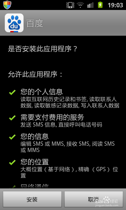 如何安装手机百度？