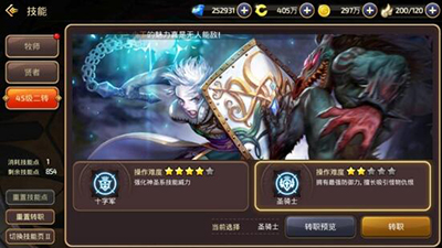 龙之谷手游圣骑士怎么玩？圣骑士操作技巧攻略