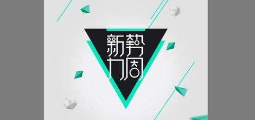 2017淘宝新势力周红包怎么抢 2017淘宝新势力周红包在哪抢
