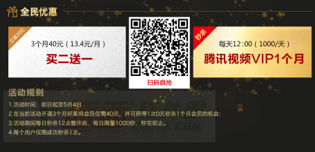 腾讯视频2017怎么领取免费会员