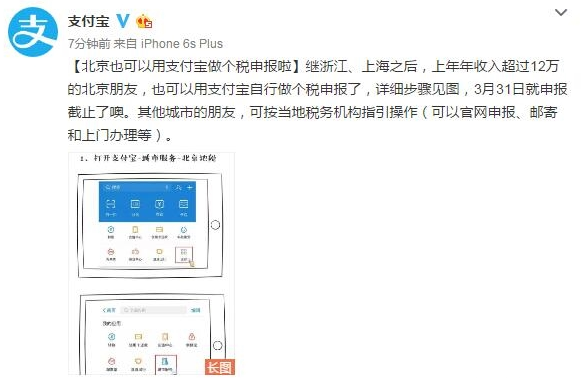 支付宝北京人申报个税怎么操作