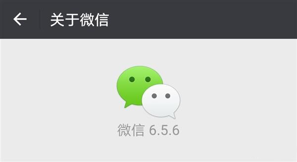 安卓版微信6.5.6更新曝光：支持长按识别小程序二维码