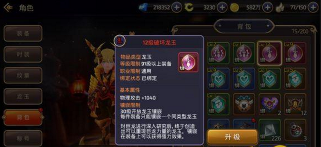 龙之谷手游龙玉升级费用介绍 满级龙玉多少钱？