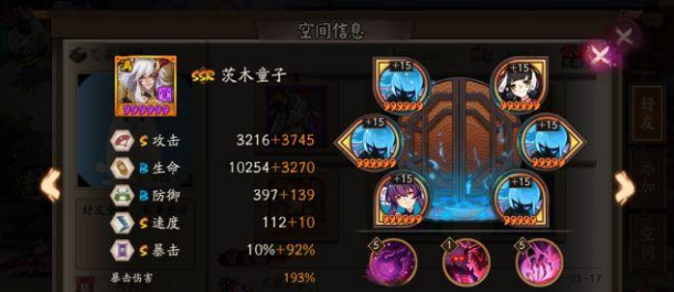 阴阳师茨木童子组队魂10数据心得分享