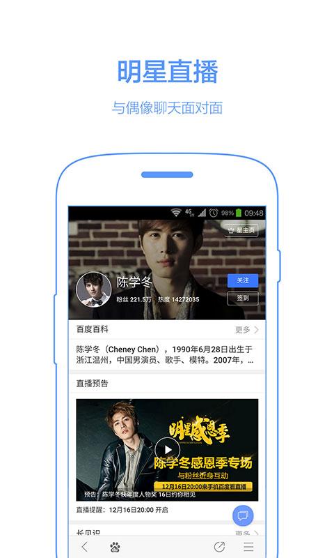 手机百度怎么安装