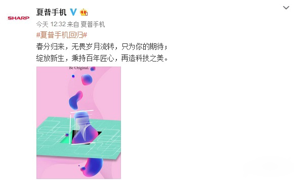 又打情怀牌？夏普手机宣布正式回归中国！