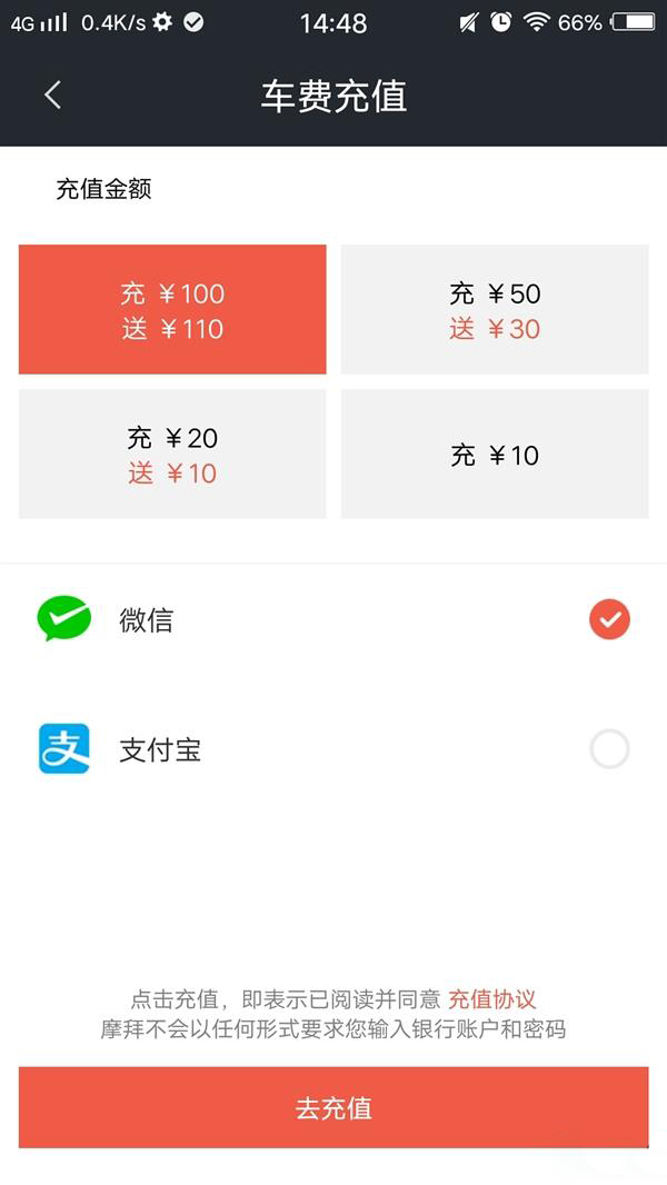 摩拜单车惊现“充1送110”漏洞：不会要求错返用户退款