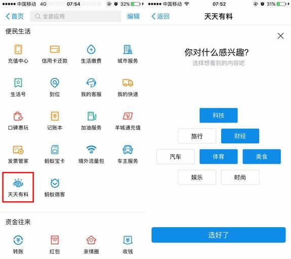 支付宝又搞事情？“天天有料”功能悄然上线