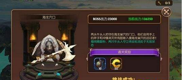 龙之谷手游海龙怎么打？龙之谷手游海龙副本通关攻略