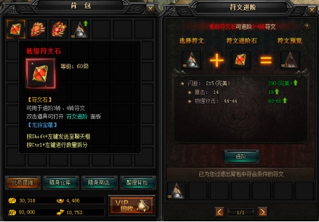 《蓝月传奇》符文快速进阶攻略