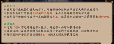 阴阳师手游百鬼夜行怎么玩？