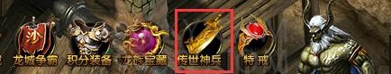 《蓝月传奇》传世装备优秀获得攻略