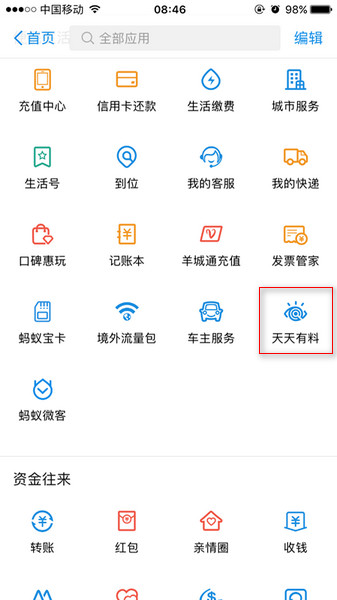支付宝天天有料有什么功能？支付宝天天有料入口在哪