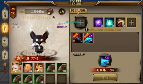 天龙八部手游珍兽怎么繁殖？