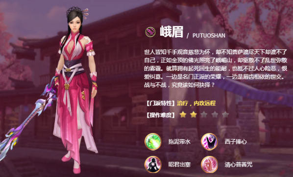 天龙八部手游峨眉怎么样？天龙八部手游峨眉门派介绍