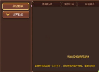 龙之谷手游公会拍卖怎么拍卖？