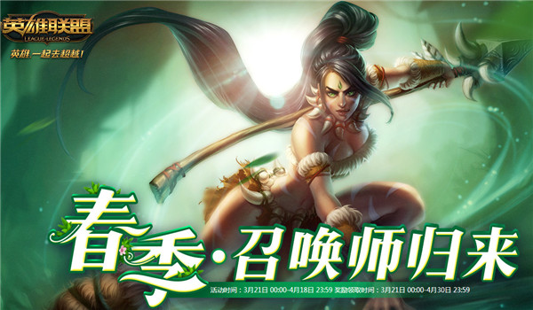 lol春季召唤师归来活动有什么奖励？2017lol召唤师归来活动奖励领取地址
