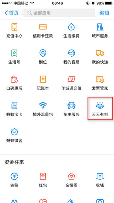 支付宝天天有料是什么？支付宝天天有料介绍
