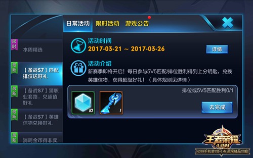王者荣耀上分钥匙怎么得？上分钥匙最多能获得多少？