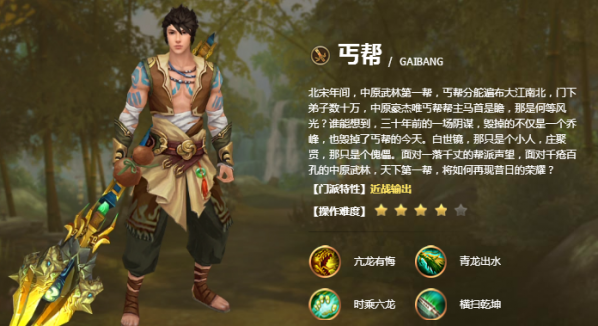 天龙八部手游丐帮怎么样 天龙八部手游丐帮门派