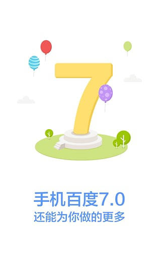 手机百度更新后闪退